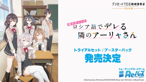 画像ギャラリー No.022のサムネイル画像 / 「ブシロードTCG戦略発表会2024 夏」開催。各タイトルの最新情報に加え，「五等分の花嫁カードゲーム」の遊び方も紹介に