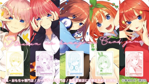 画像ギャラリー No.028のサムネイル画像 / 「ブシロードTCG戦略発表会2024 夏」開催。各タイトルの最新情報に加え，「五等分の花嫁カードゲーム」の遊び方も紹介に