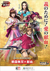 画像ギャラリー No.006のサムネイル画像 / 「戦国無双4」が大河ドラマ「軍師官兵衛」とコラボ。日本赤十字とのタイアップも決定し，献血会場に戦国武将達が登場するポスターを掲示