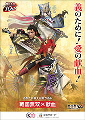 画像ギャラリー No.007のサムネイル画像 / 「戦国無双4」が大河ドラマ「軍師官兵衛」とコラボ。日本赤十字とのタイアップも決定し，献血会場に戦国武将達が登場するポスターを掲示