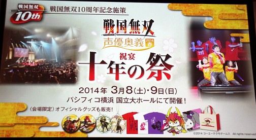 画像ギャラリー No.038のサムネイル画像 / 「戦国無双4」の完成発表会が開催。最新タイアップ情報の発表や，“ももち”こと嗣永桃子さんによるデモプレイが披露された会場の模様をレポート
