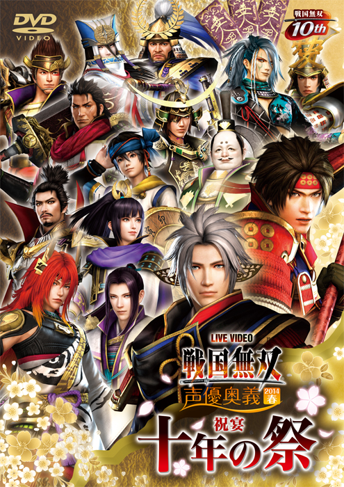 画像ギャラリー No.001のサムネイル画像 / 「戦国無双」，春に開催された声優イベントのDVDが，本日一般販売スタート