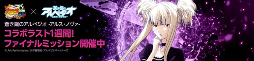 画像ギャラリー No.001のサムネイル画像 / 「大戦略WEB」，「蒼き鋼のアルペジオ ‐アルス・ノヴァ‐」ファイナルイベントがスタート