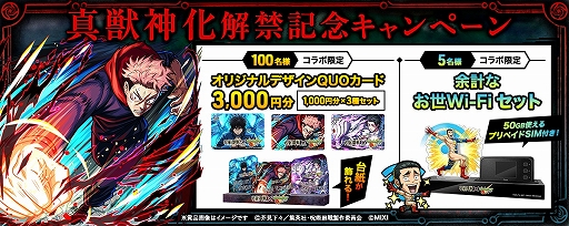 画像ギャラリー No.022のサムネイル画像 / 「モンスターストライク」，「呪術廻戦」コラボ第3弾を7月14日12：00にスタート。第1弾キャラはコラボキャラ初の真獣神化が可能に