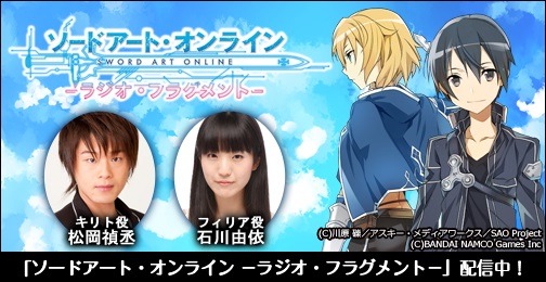 画像ギャラリー No.002のサムネイル画像 / 「SAO ―ホロウ・フラグメント―」ファンラジオ，発売記念特番を配信