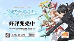 画像ギャラリー No.004のサムネイル画像 / 「SAO ―ホロウ・フラグメント―」，アップデート告知のテレビCMが先行公開