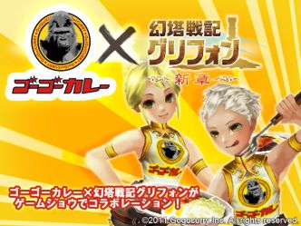 画像ギャラリー No.007のサムネイル画像 / Aiming，TGSでゴーゴーカレーとコラボ。カレーを食べると特典がもらえる