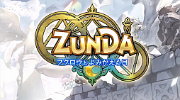 画像ギャラリー No.030のサムネイル画像 / 「ログレス」の“しもへー”さんが，新作MMORPG「ZUNDA フクロウとよみがえる月」を発表。本日開催の「Aiming Awards」にて
