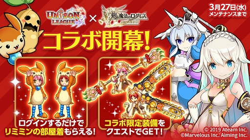 画像ギャラリー No.002のサムネイル画像 / 「剣と魔法のログレス いにしえの女神」，「ユニゾンリーグ」とのコラボが本日スタート