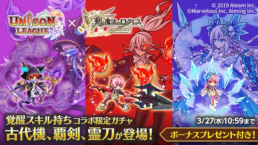 画像ギャラリー No.003のサムネイル画像 / 「剣と魔法のログレス いにしえの女神」，「ユニゾンリーグ」とのコラボが本日スタート