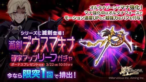 画像ギャラリー No.002のサムネイル画像 / 「剣と魔法のログレス いにしえの女神」，「滅剣デウスマキナ確率アップ リーフガチャ」販売中