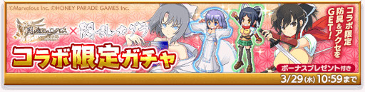 画像ギャラリー No.002のサムネイル画像 / 「剣と魔法のログレス いにしえの女神」，「閃乱カグラ」とのコラボイベントを開催