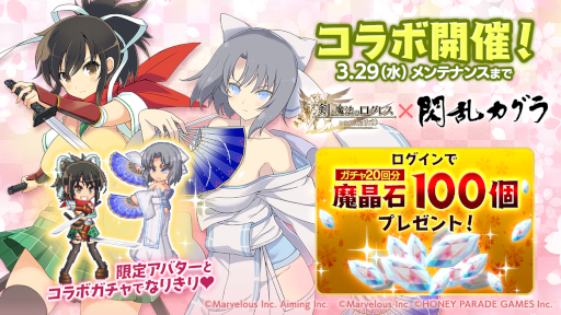 画像ギャラリー No.003のサムネイル画像 / 「剣と魔法のログレス いにしえの女神」，「閃乱カグラ」とのコラボイベントを開催
