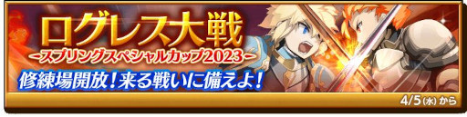 画像ギャラリー No.004のサムネイル画像 / 「剣と魔法のログレス いにしえの女神」，“ジョブ別 トリトン確率アップガチャ”を販売中