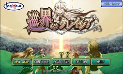 巡界のクレイシア