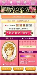 画像ギャラリー No.003のサムネイル画像 / Android向け恋愛SLG「シークレット★アクトレス〜恋の専属契約〜」が配信
