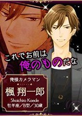 画像ギャラリー No.009のサムネイル画像 / Android向け恋愛SLG「シークレット★アクトレス〜恋の専属契約〜」が配信