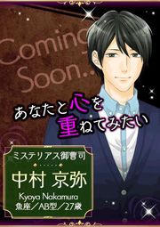 画像ギャラリー No.012のサムネイル画像 / Android向け恋愛SLG「シークレット★アクトレス〜恋の専属契約〜」が配信