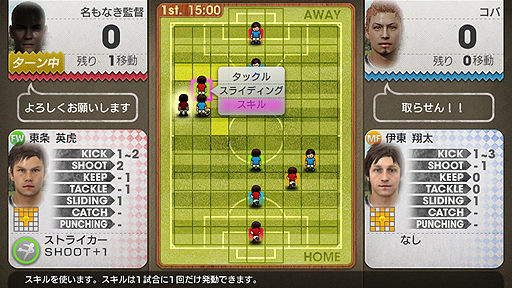 画像ギャラリー No.004のサムネイル画像 / 「サカつく」と連動するPS Vita用フリーソフト「サカばん」の配信がスタート。将棋やチェスのように遊ぶサッカーモチーフのボードゲーム