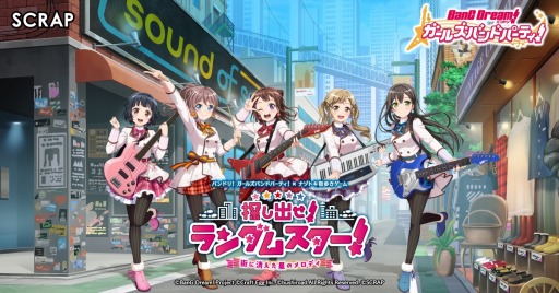 画像ギャラリー No.001のサムネイル画像 / 「リアル脱出ゲーム×バンドリ！ガルパ」の開催期間が5月6日まで延長決定