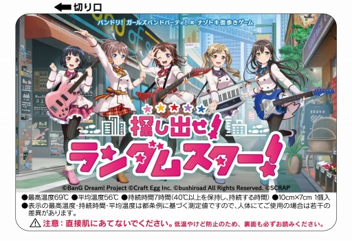 画像ギャラリー No.008のサムネイル画像 / 「リアル脱出ゲーム×バンドリ！ガルパ」の開催期間が5月6日まで延長決定
