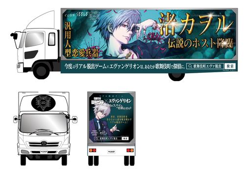 画像ギャラリー No.003のサムネイル画像 / 渚 カヲルが“伝説のホスト”に？　リアル脱出ゲーム「歌舞伎町探偵セブン×エヴァンゲリオン『謎のスパイと伝説のホスト』」，4月28日から開催