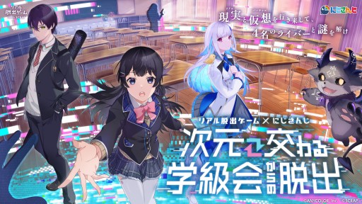 画像ギャラリー No.003のサムネイル画像 / にじさんじ×SCRAP「次元交わる学級会からの脱出」のグッズ情報が公開。謎ノ美兎の魔の手から逃れるリアル脱出ゲーム