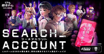 画像ギャラリー No.001のサムネイル画像 / ラランドのニシダさんが迷惑系配信者の声優として出演決定。オンラインリアル脱出ゲーム「SEARCH ACCOUNT」は10月26日にサービス開始