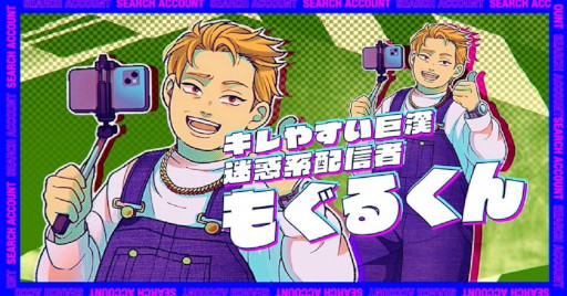 画像ギャラリー No.023のサムネイル画像 / ラランドのニシダさんが迷惑系配信者の声優として出演決定。オンラインリアル脱出ゲーム「SEARCH ACCOUNT」は10月26日にサービス開始