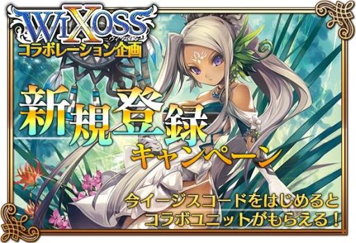 画像ギャラリー No.001のサムネイル画像 / 「閃光神姫イージスコード」，コラボでTCG「WIXOSS」のユニットが手に入る