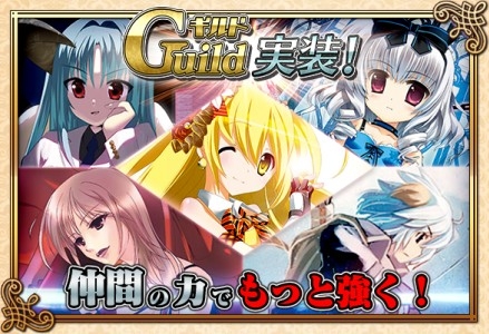 画像ギャラリー No.001のサムネイル画像 / 「閃光神姫イージスコード」，専用イベントやクエストを楽しめる「ギルド」が実装