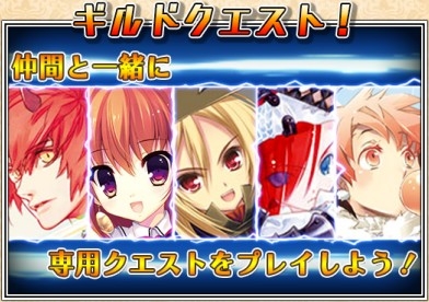 画像ギャラリー No.002のサムネイル画像 / 「閃光神姫イージスコード」，専用イベントやクエストを楽しめる「ギルド」が実装