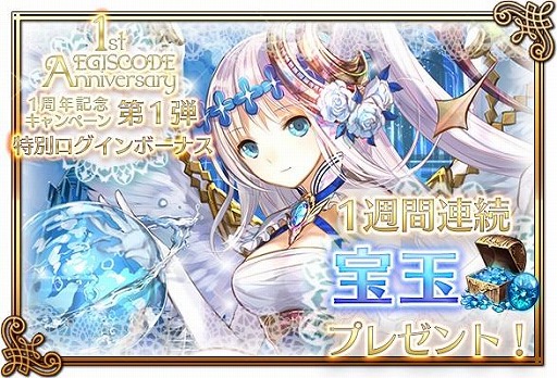 画像ギャラリー No.001のサムネイル画像 / 「閃光神姫 イージスコード」，1周年記念に3大キャンペーンを開催