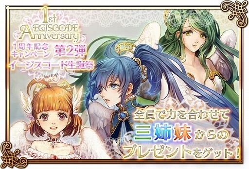 画像ギャラリー No.002のサムネイル画像 / 「閃光神姫 イージスコード」，1周年記念に3大キャンペーンを開催