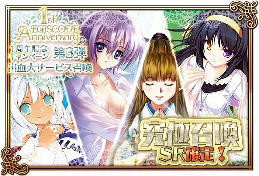 画像ギャラリー No.003のサムネイル画像 / 「閃光神姫 イージスコード」，1周年記念に3大キャンペーンを開催