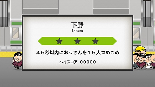 画像ギャラリー No.002のサムネイル画像 / 日本の日常風景!?　おっさんたちを電車に詰め込むスマホ向けカジュアルゲーム「つめこめおっさん」を紹介する「（ほぼ）日刊スマホゲーム通信」第399回