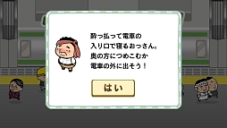 画像ギャラリー No.007のサムネイル画像 / 日本の日常風景!?　おっさんたちを電車に詰め込むスマホ向けカジュアルゲーム「つめこめおっさん」を紹介する「（ほぼ）日刊スマホゲーム通信」第399回