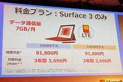 画像ギャラリー No.015のサムネイル画像 / 10.8インチのWindowsタブレット「Surface 3」，6月19日に国内発売。LTE対応で価格は8万8344円（税込）から