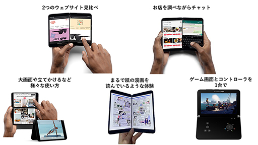 画像ギャラリー No.004のサムネイル画像 / 2画面に最適化したゲームも登場？ Microsoftの2画面スマホ「Surface Duo 2」