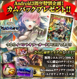 画像ギャラリー No.006のサムネイル画像 / 「反逆のシエルアーク」，Android版の配信3周年記念キャンペーンを開催。目玉は最高レア“SLG”のカードを入手可能なチケットのプレゼント