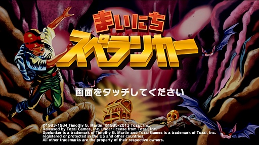 画像ギャラリー No.001のサムネイル画像 / 伝説の即死ゲームがスマホで蘇る。スマートフォン向けアクション「まいにちスペランカー」を紹介する「（ほぼ）日刊スマホゲーム通信」第406回