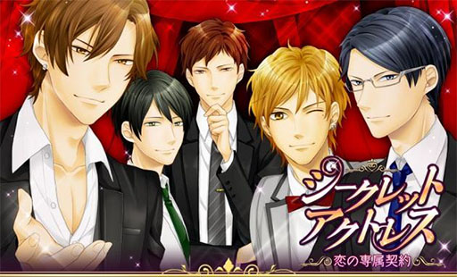 画像ギャラリー No.001のサムネイル画像 / 「シークレット★アクトレス」，バレンタインイベントが本日スタート