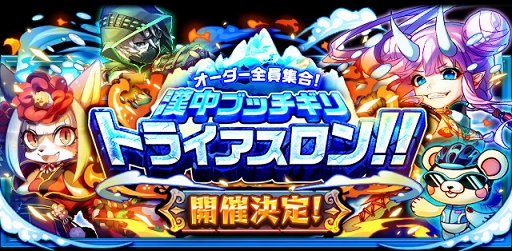 画像ギャラリー No.001のサムネイル画像 / 「フルボッコヒーローズX」，クエストの得点を競うイベント「トライアスロン」を開催