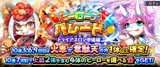 画像ギャラリー No.002のサムネイル画像 / 「フルボッコヒーローズX」，クエストの得点を競うイベント「トライアスロン」を開催