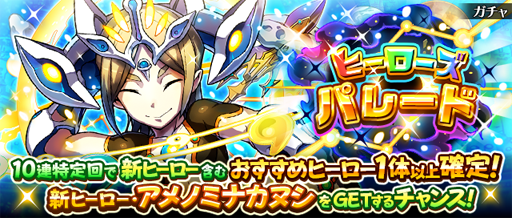 画像ギャラリー No.001のサムネイル画像 / 「フルボッコヒーローズX」，新ヒーロー「アメノミナカヌシ」がレアガチャに登場