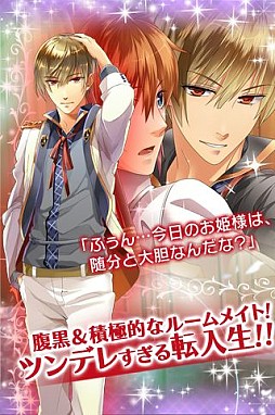 俺プリ×Cross！〜俺が学園のお姫様！？〜