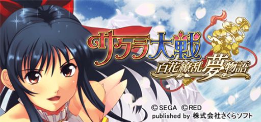 画像ギャラリー No.001のサムネイル画像 / 「サクラ大戦〜百花繚乱夢物語〜」，サービス4日で5万インストールを突破