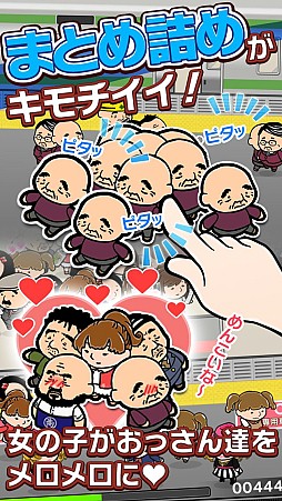 画像ギャラリー No.010のサムネイル画像 / Android版「つめこめ☆おっさん」が配信。おっさん達をうまく電車に詰め込もう