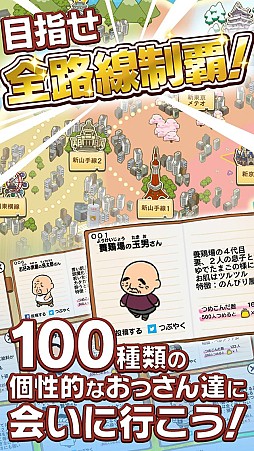 画像ギャラリー No.012のサムネイル画像 / Android版「つめこめ☆おっさん」が配信。おっさん達をうまく電車に詰め込もう