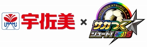 画像ギャラリー No.001のサムネイル画像 / 「サカつくシュート！」と“宇佐美グループ”がコラボ。給油で限定選手がもらえる